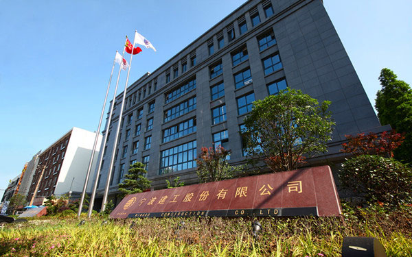 黔江宁波建工股份有限公司